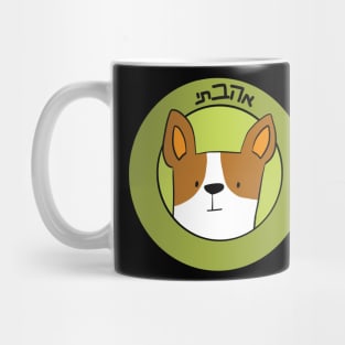 Dviki - I love it Mug